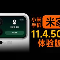 米家 11.4.503 体验版-小米手机新功能