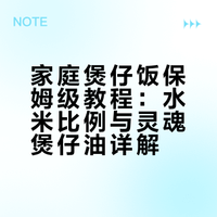 家庭煲仔饭保姆级教程‼️ 何文辉微博的微博视频