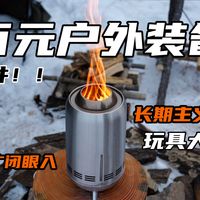 精致好玩！8件一看就是男生会喜欢的装备玩具大赏！瑞士军刀| 迪卡侬| 咖啡| 茶具| 柴火炉| 收音机