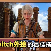 Switch第一方游戏显示效果专属优化？还有200Hz高刷 ？明基EW270Q使用体验~