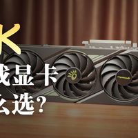 谁才是4K显示器的最佳伴侣，9070XT VS 5070TI 理论性能/游戏测试/功耗/温度/帧数