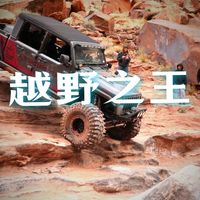 这是最残酷的吉普荣耀越野路线