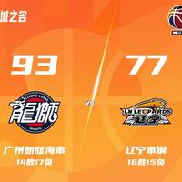 CBA焦点战：龙狮主场爆冷复仇辽宁，十天内上演冰火两重天