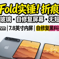 苹果折叠屏爆料！无折痕+自修复，15999元值吗？