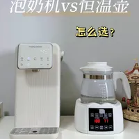 泡奶机买完恒温壶使用率暴跌80%？别再为“以防万一”多花钱了