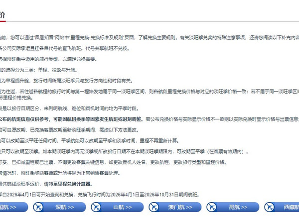 国航公布新一轮5折兑换，有些缩水