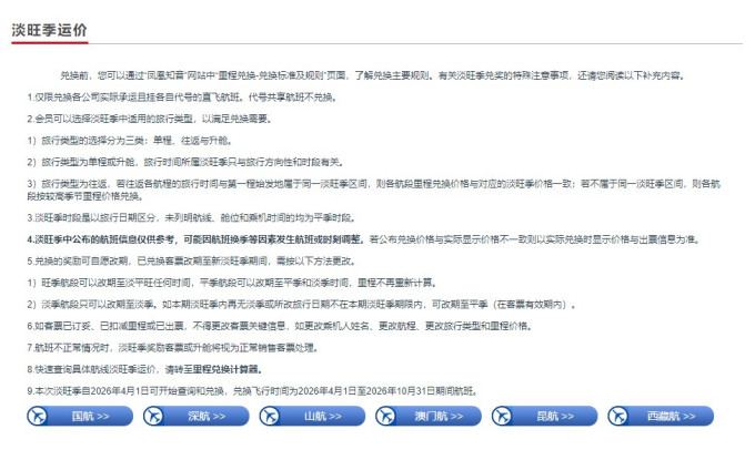 国航国内机票