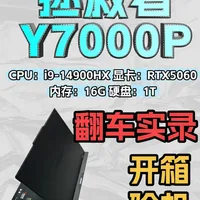 Y7000P电池报告出来我人傻了... 拯救者Y7000P - 碳晶灰-开箱验机 CPU：i9-14900HX 显卡：RTX5060 内存：16G 硬盘：1T