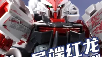 玩到血压有点高？万代 PB限定 RG 异端红龙 高达拼装模型