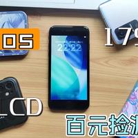 （抽）仅179！跑分一百多万的苹果手机 果系lcd性能的最后荣光——iPhone SE2成色几何