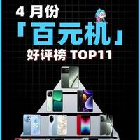 4月【百元机】好评榜TOP11～低预算越来越难买手机了，入手看准这几台 小米13 荣耀100pro vivox90 红米note12turbo 荣耀magic5