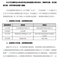 万达电影拟更名为“儒意电影娱乐”，战略转型聚焦超级场景与IP全链路