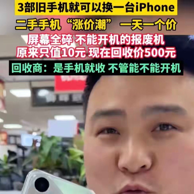 一台报废手机卖500块，电子垃圾正在被疯抢，炼黄金、抢芯片