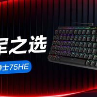 冠军同款，ROG魔导士ACE 75HE V2X磁轴游戏键盘