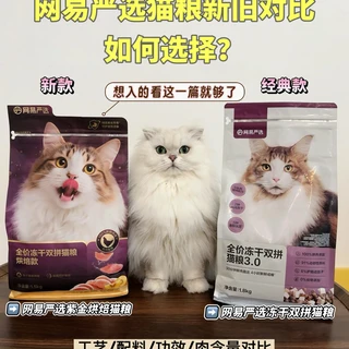 网易严选猫粮新旧对比，如何选择？