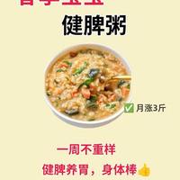 春季宝宝健脾粥：7款食谱调理脾胃，促进消化与生长