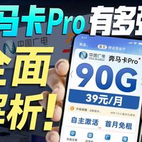 【流量卡推荐】5G 流量卡的终极答案！广电奔马卡 Pro 深度测评「大忽悠实测」流量卡|大忽悠流量卡|流量卡推荐|移动流量卡|电信流量卡|手机流量卡|手机卡