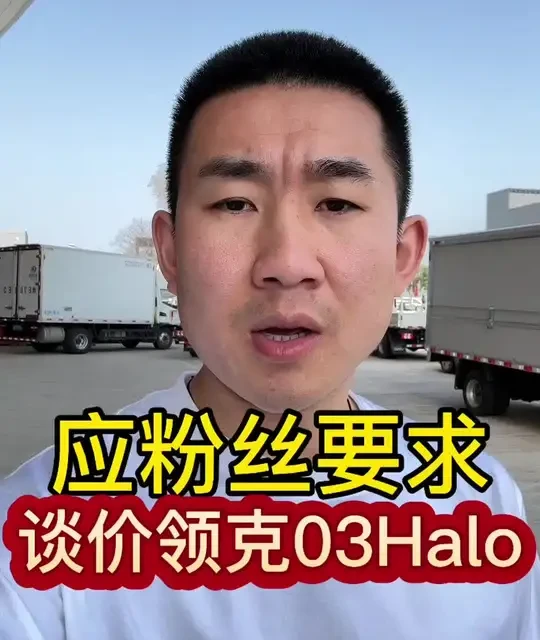 帮粉丝谈价领克03 1.5T Halo