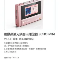 固件升级 | Echo Mini V3.3.0