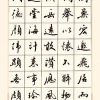 田英章钢笔行书技法解析：从笔画结构到日常书写实战