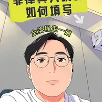 菲律宾入境码全流程｜新手一遍就会 很多朋友入境菲律宾 要么忘申请入境码 要么填到一半卡壳 今天手把手带你走完全流程 看完直接照着填，丝滑入境不排队～
