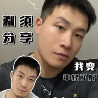 当我一个月没刮胡子…刮完居然！？