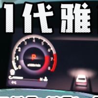 11代雅阁加玻璃水