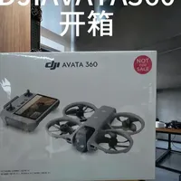 DJIAVATA360 开箱 DJI Avata 360｜一镜全景，全域无界 双一英寸大底拍 8K 全景，飞一次等于拍完全景 + 常规视角，后期随便裁切都清晰。一键切单镜头，FPV 穿越感拉满；全向避障 + 全包桨保，新手不炸机。