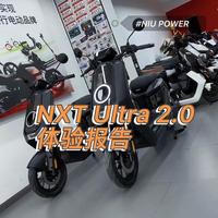 🌈NXT Ultra 2.0体验报告 🌈NXT Ultra 2.0大师版电动自行车骑行报告反馈总结