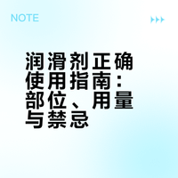 终于知道润滑剂怎么正确使用了 李纪颜的微博视频