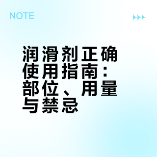 终于知道润滑剂怎么正确使用了 李纪颜的微博视频