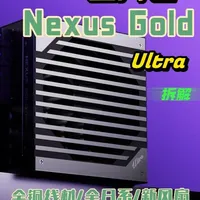 这下能买了？-金河田NexusGold Ultra1050w 金牌电源拆解。NexusGold ultra升级版