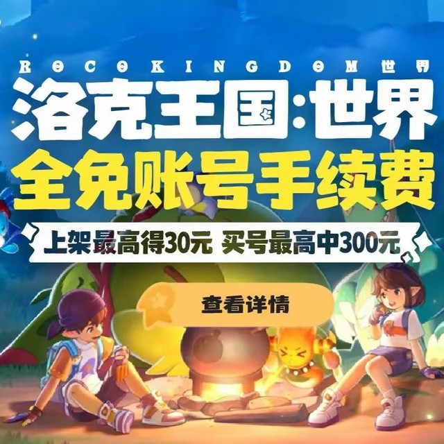 登顶榜首！《洛克王国：世界》凭什么把王者荣耀拉下马？