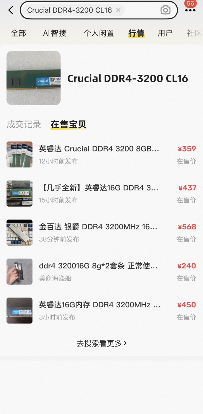 英睿达内存