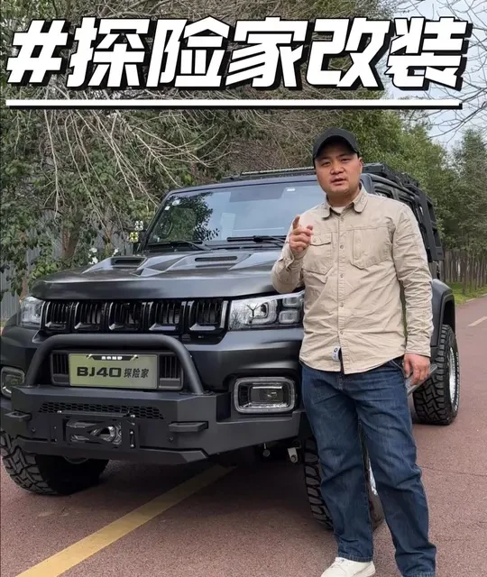 探险家改装案例