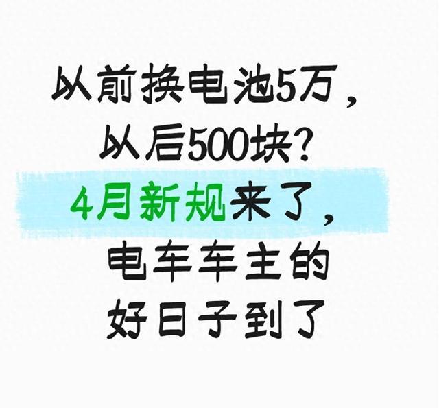 动力电池维修新规2026年4月落地：告别“只换不修”，更换价格最高降90%