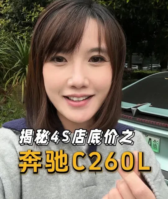 奔驰C 21万了？去4s店一探真假