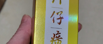 片仔癀牙火清牙膏35g，清火护龈
