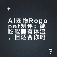 养不了猫狗的人，现在开始养AI宠物了。跟它玩了一周，它能吃能睡，会委屈也会掉眼泪，但最奇怪的是——我好像开始有点在意它了。# # # 虎嗅APP的微博视频