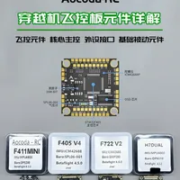 穿越机飞控板硬核拆解！从主控到接口全扒透，一个视频秒懂飞控原理，竞速 / 远航飞控一眼分清