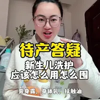 待产答疑：新生儿洗护用品每个都要涂？该怎么囤？
