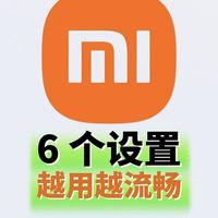 澎湃OS续航优化指南：6项关键设置详解