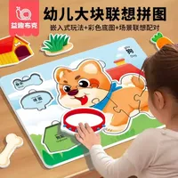 1-3岁宝宝益智拼图玩具早教启蒙大块积木场景联想
