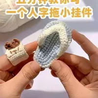 五分钟教会你勾一个小拖鞋挂件 可做发夹 线材雪妃尔萌小仙2奶白27浅蓝 @雪妃尔毛线