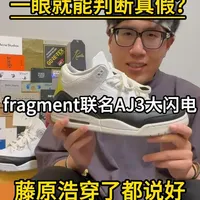 藤原浩居然给了这双鞋有史以来最大的闪电！据说这双鞋只有正品才会氧化