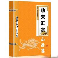 山西传统武术的历史脉络与演变