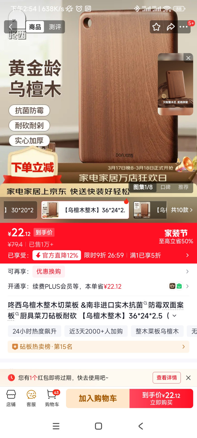 咚西砧板