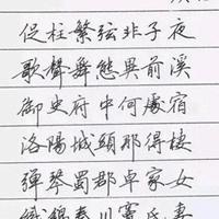 田英章硬笔古诗帖：以诗为骨的书写节奏与技法解析