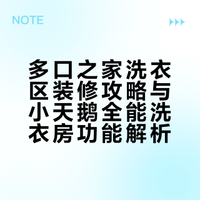 全能洗衣房，让我这辈子都不用手洗衣服啦～