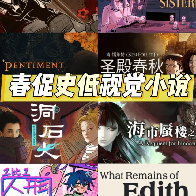 steam春促史低高分视觉小说游戏推荐！